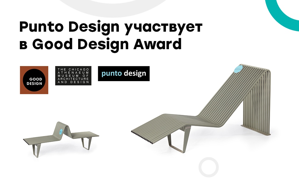 Punto Design участвует в международной премии Punto Design участвует в международной премии